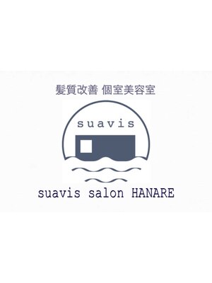 スアビスサロンハナレ 越谷レイクタウン(suavis salon HANARE)