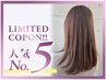 【平日限定】似合わせヘアカラー＋トリートメント10830→8900