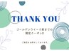5/2まで☆ゴールデンウィークキャンペーン♪　カット+フルカラー　¥3,900