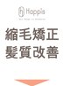 ↓↓ここより下【髪質改善/縮毛矯正クーポン】↓↓