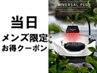 【当日Men's限定】Men'sカット+enimシリカ頭浸浴+marbbマーブ￥7500[東刈谷]