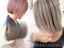 アミリー ひたち野うしく店(Amily)の雰囲気（ブリーチから色まで計算し尽くした、専門性の高いハイトーン）