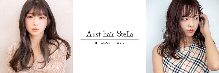 オースト ヘアー ステラ 新宿店(Aust hair Stella)のサロンヘッダー