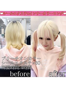 ヴォーグ(VOGUE) シールエクステ×インナーカラーロング♪