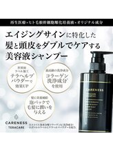 Labimaniで1番人気のホームケア「テラケア」は髪と頭皮をダブルでケアする美容液シャンプーです！