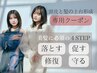 【頭皮と髪の土台形成コース】カット+Dr.カラー+Dr.トリートメント￥34650→