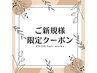 ★初回限定★【似合わせならお任せ♪】カット