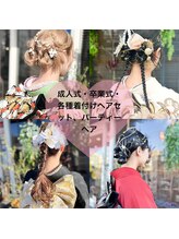 アーリアエスウーノ(A:ria es uno)&nbsp;着付け ヘアセット