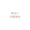 明るい白髪染め専門店 兵庫駅前のお店ロゴ