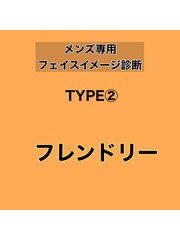 【フォルテ飯塚裕士】メンズフェイスイメージ【フレンドリー】