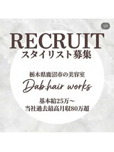 ダブ(DAB)&nbsp;スタッフ 募集中