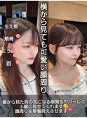 【Nanako。】華奢みえ顔周りカット