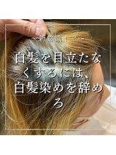 【カラーのこだわり】「白髪ぼかし」、「白髪活かし」について