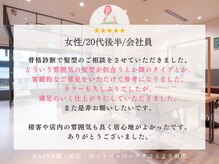 バサ 鷺ノ宮店(BASSA)の雰囲気（【口コミ紹介♪】20代会社員の女性の方/カウンセリングについて）