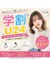 学割U24カット＋眉カット￥3800