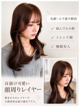 リアン 本厚木(LIAN) 顔まわりカットレイヤーカット韓国巻き