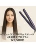 ◇シルク酸性ストレート+ヘアビューロン27dストレートアイロン◇