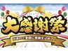 【お一人様一回限り◎年末感謝祭】カット×カラー×トリートメント【7000円】