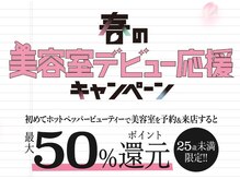 エレラビューティー(ELERA beauty)の雰囲気（【25歳未満限定！ポイント還元キャンペーン実施中】）