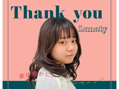 ルナティー(Lunaty)の写真