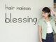 ヘアー メゾン ブレッシング(hair maison blessing)の写真