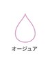 【選べる19種類☆】オージュアトリートメント♪             Aujua 天神 大名