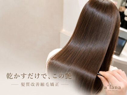 アラナ 平尾(alana)の写真