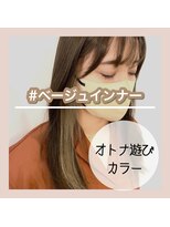 アールヘアー(ar hair) 【三浦直美】オトナ遊びインナーカラー!