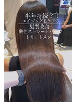 トリコ心斎橋(trico) ハイダメージ毛・くせ毛もゼロ!?酸性髪質改善ストレートパーマ