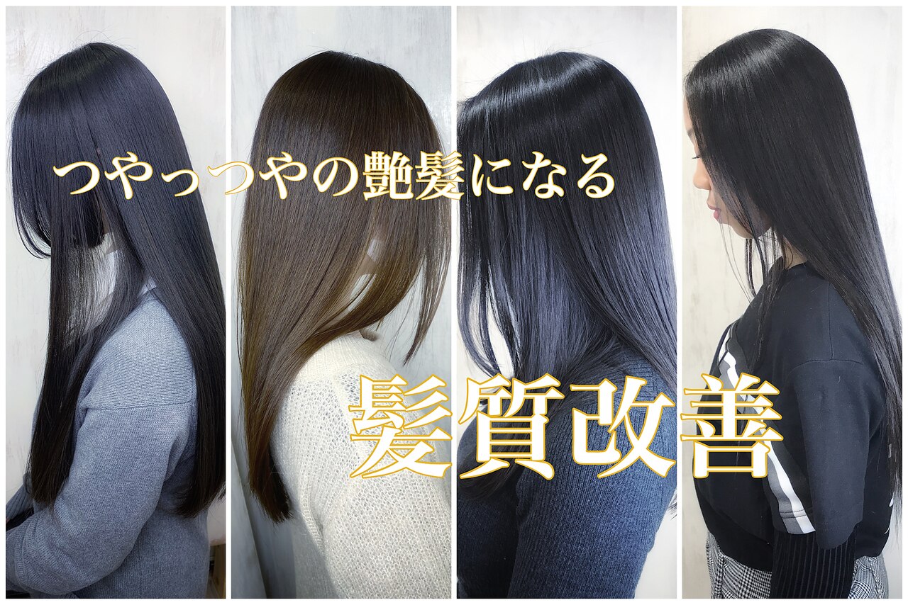 トリートメントA 高知店(treatment A)｜ホットペッパービューティー