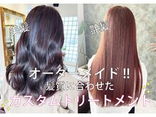 ルーチェおすすめ！ケアのプロがロジカルなカウンセリングで導く【オーダーメイド髪質改善トリートメント】
