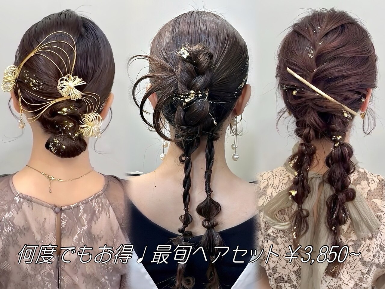 【ヘアセット】お呼ばれヘアセット\4400〜