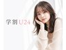 【学割U24】カット+シャンプー込　7040円→4980円　/メンズも利用可/銀座