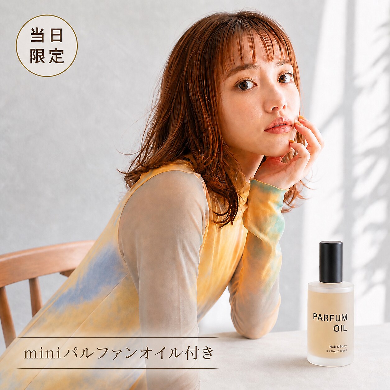【8月6日当日限定】カット＋カラー＋miniパルファンオイル \16100→\6900