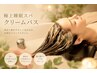 極上睡眠スパ♪+カット ¥9900→8800