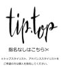 チップタップ 保谷店(tip top)&nbsp;スタイリス ト指名なし