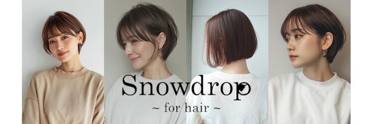 スノードロップ 阿佐ヶ谷(Snowdrop)のサロンヘッダー