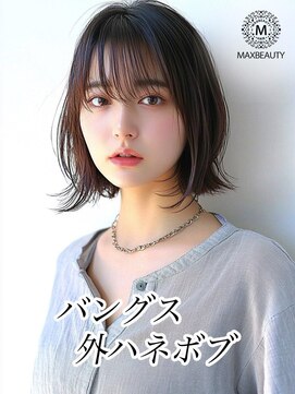マックスビューティーギンザ(MAXBEAUTY GINZA) バングス外ハネボブ☆銀座