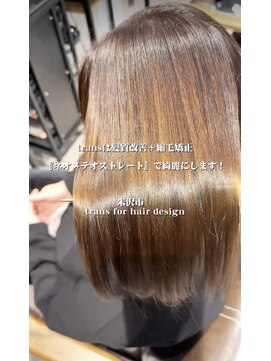 トランス フォー ヘアー デサイン(trans for hair design) ネオメテオストレート