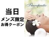 【当日Men's限定】Men'sカット+ヘアデトックス+marbb/マーブ￥6900[岡崎]