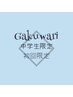 ☆学割！中学生☆カット＆シャンプー＋シェーブ（ご希望の方無料）