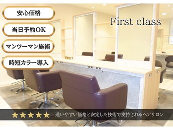 ファーストクラス鶴田店