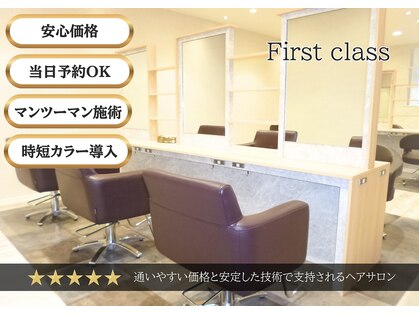 ファーストクラス 鶴田店の写真