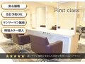 ファーストクラス