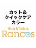 カット＆クイックケアカラー　来店期間割引有り