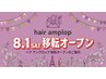 8月移転オープン【メンズNo１メニュー！！】　メンズパーマ＋カット