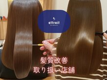 アトレ 藤沢店(attrait)