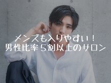 メンズもご来店しやすいサロン