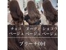 《※ 今すぐ予約※》一日3名限定！Cut+Color 10180→￥7400