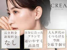 CREA岡崎若松東店 白髪染め/髪質改善トリートメント/ヘッドスパ【8/11OPEN（予定）】